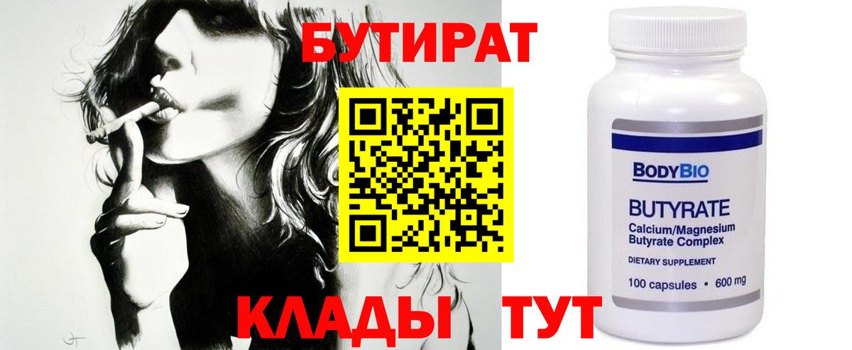 Кунгур  Бутират оксана  БУТИРАТ  Вход с VPN 