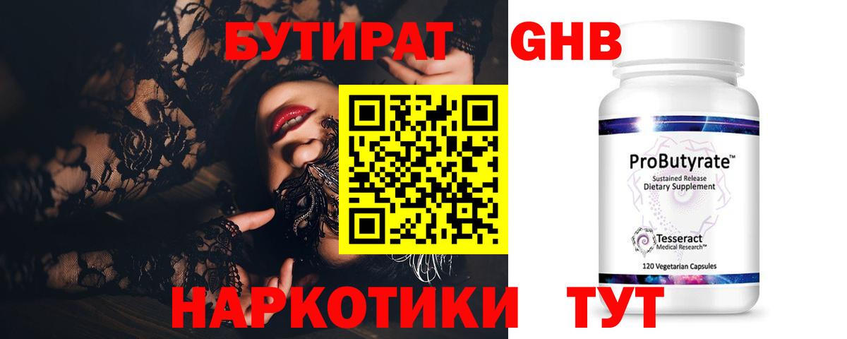 БУТИРАТ бутик Кунгур