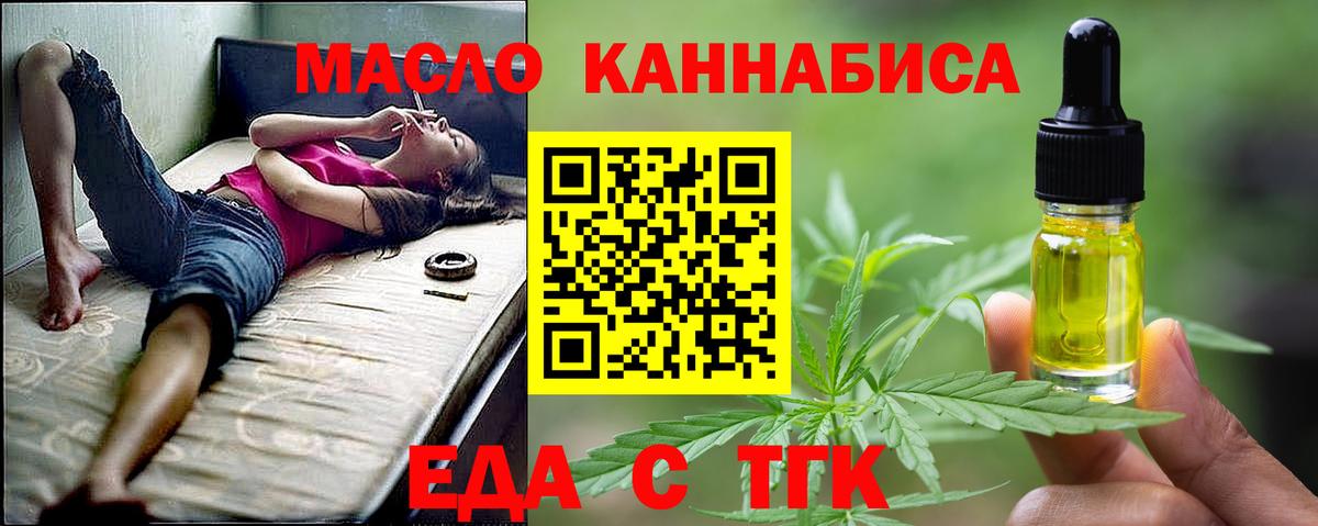 Еда ТГК конопля Кунгур