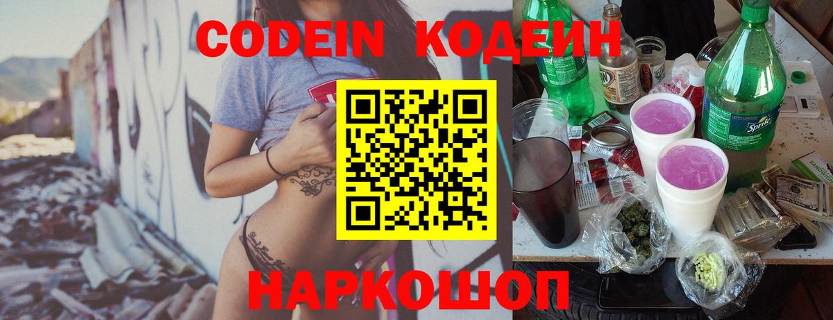 Кунгур  Codein Purple Drank  Вход с VPN  Кодеиновый сироп Lean напиток Lean (лин) 