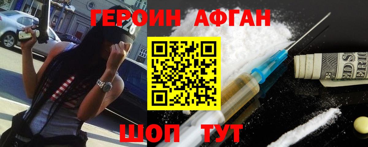 Героин белый Кунгур