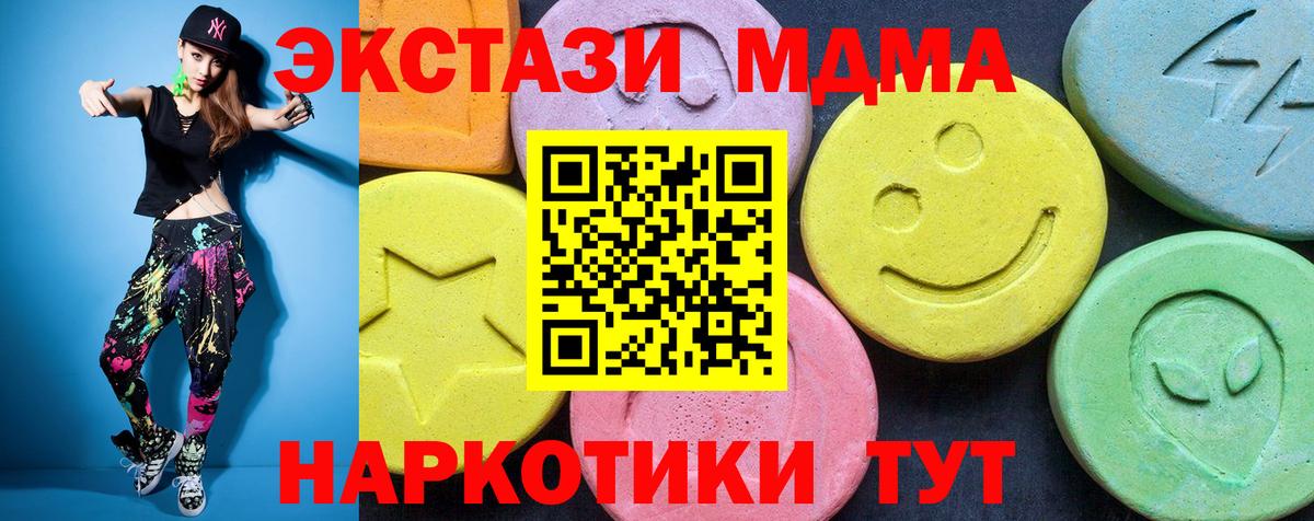 MDMA кристаллы  МДМА  МДМА VHQ  Кунгур  Вход с VPN 
