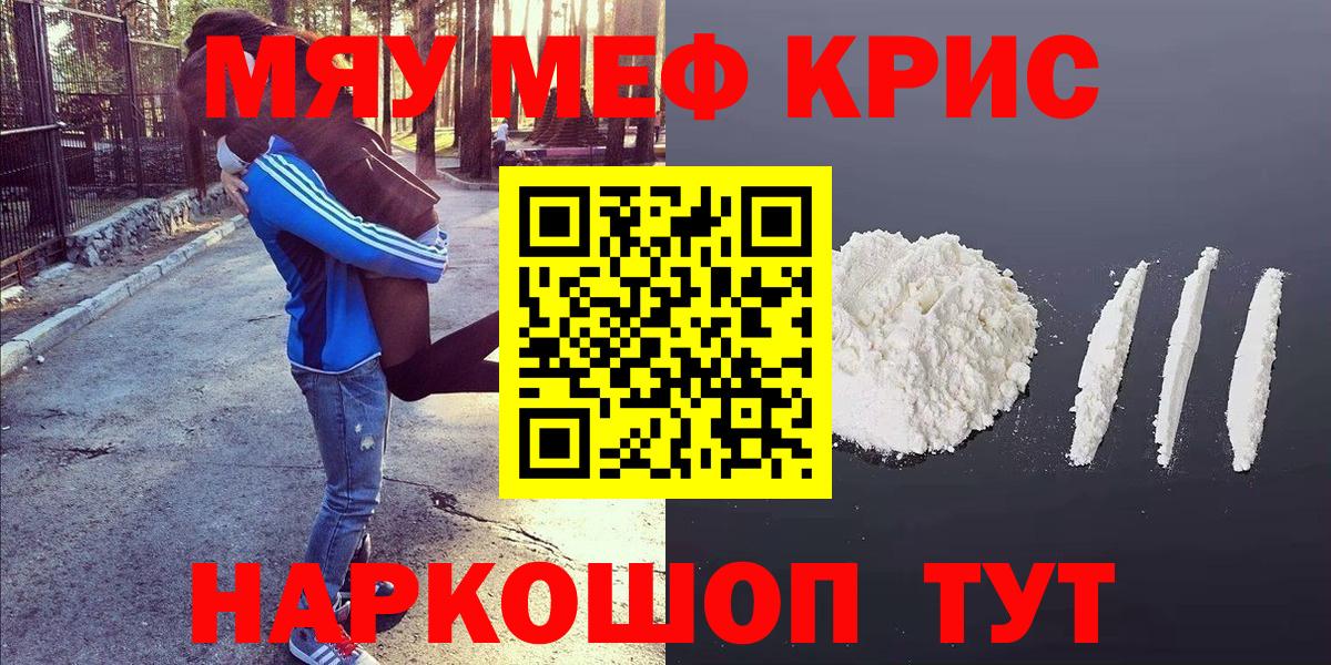 Меф 4 MMC  МЯУ-МЯУ  Кунгур  Вход с VPN  Меф mephedrone 