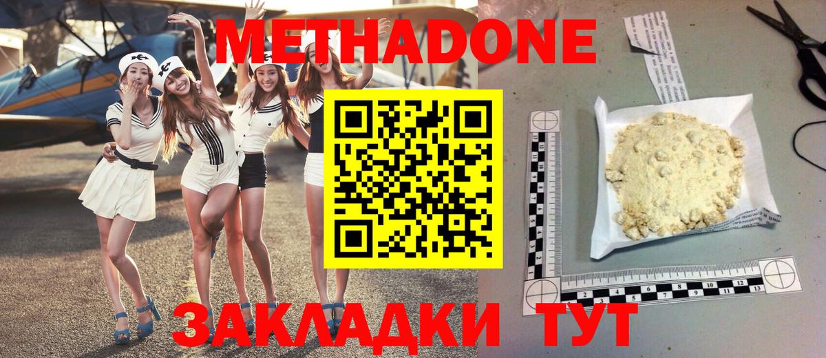 Метадон VHQ  Вход с VPN  Кунгур 