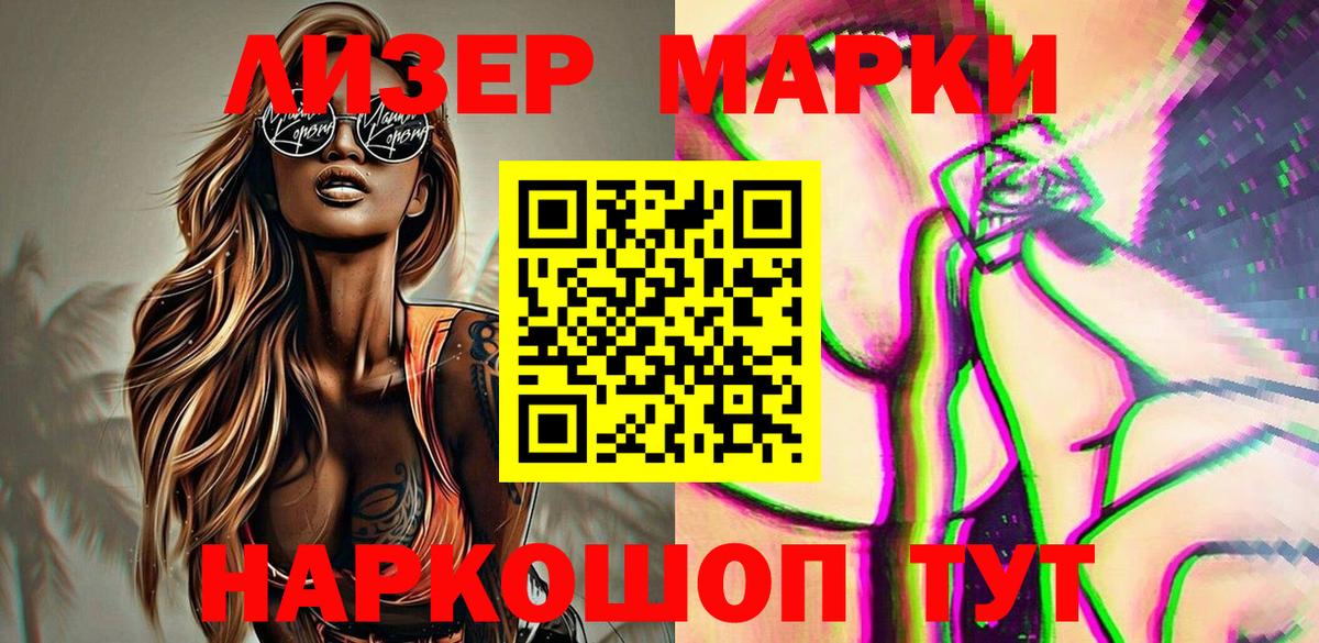 Марки 25I-NBOMe 1500мкг Кунгур